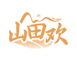 山田欢
