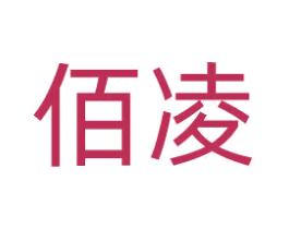 佰凌