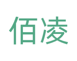 佰凌