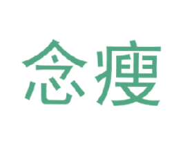 念瘦 第09类科学仪器商标转让 注册号16888433