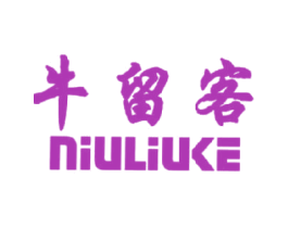 牛留客