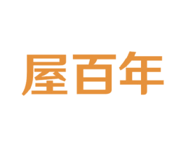 屋百年