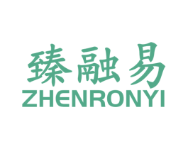 臻融易 ZHENRONYI