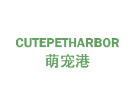 萌宠港 CUTEPETHARBOR