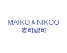 麦可妮可 MAIKO & NIKOO 第35类广告贸易商标转让 注册号44047847