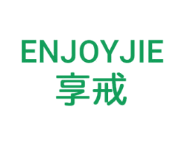 享戒 ENJOYJIE