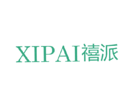禧派