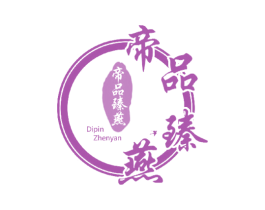 帝品臻燕