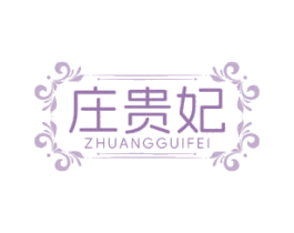 庄贵妃