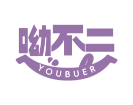 呦不二