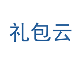 礼包云 第09类科学仪器商标转让 注册号56417964