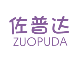 佐普达 第18类皮革箱包商标转让 注册号46325996