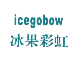 冰果彩虹 ICEGOBOW