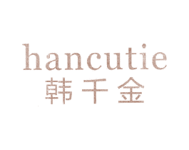 韩千金 HANCUTIE