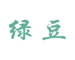绿豆