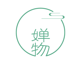 婵物