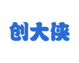 创大侠