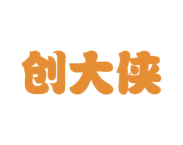 创大侠
