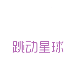 跳动星球 第10类医疗器械商标转让 注册号63064246