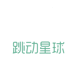 跳动星球