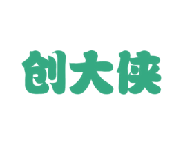 创大侠