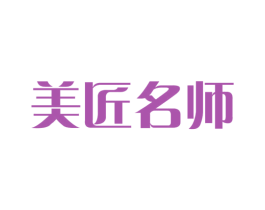 美匠名师 第09类科学仪器商标转让 注册号44044618
