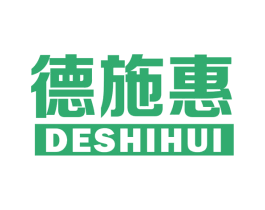 德施惠