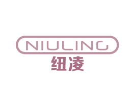 纽凌