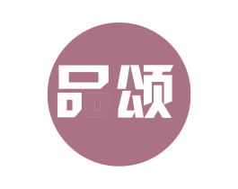 品颂