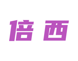 倍西 第09类科学仪器商标转让 注册号72737195