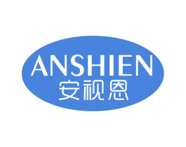 安视恩