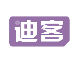 迪客