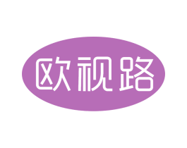 欧视路