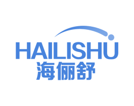 海俪舒