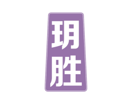 玥胜 第09类科学仪器商标转让 注册号73192008