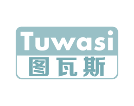 图瓦斯