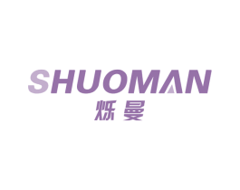 烁曼 第09类科学仪器商标转让 注册号74463116