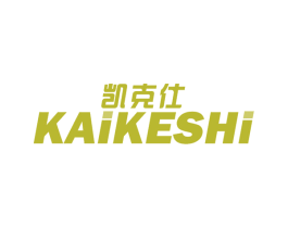 凯克仕