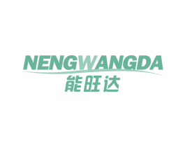 能旺达 第09类科学仪器商标转让 注册号72509316
