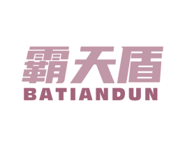 霸天盾