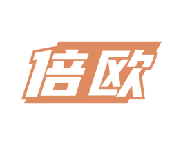 倍欧
