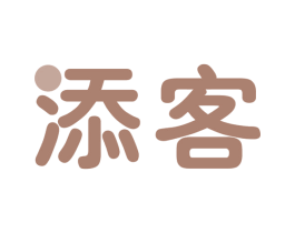 添客
