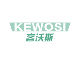 客沃斯 第07类机械设备商标转让 注册号64996252