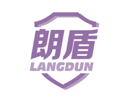 朗盾