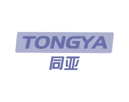 同亚