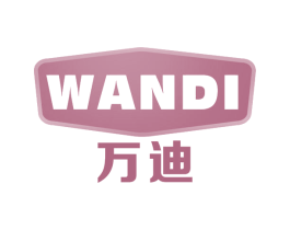 万迪
