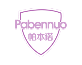 帕本诺