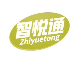 智悦通