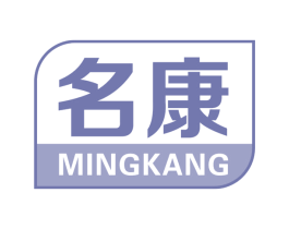名康 第05类医药商标转让 注册号71459209