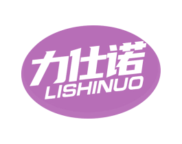 力仕诺 第05类医药商标转让 注册号73013975